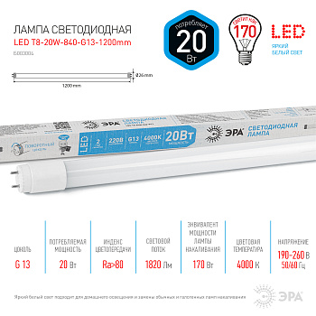 ЭРА Лампа светодиодная STD LED T8-20W-840-G13-1200mm G13 20 Вт поворотный трубка стекло нейтральный белый свет