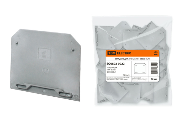 TDM Заглушка для ЗНИ-35мм2 серая SQ0803-0022