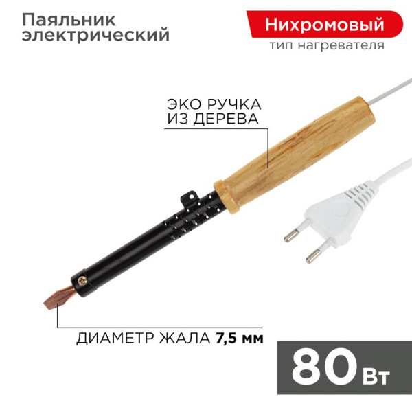 Паяльник ПД 220В 80Вт деревянная ручка ЭПСН (Россия) Rexant 12-0280