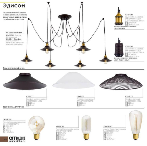 Купить Citilux CL451062 Эдисон Светильник Люстра