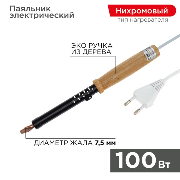 Паяльник ПД 220В 100Вт деревянная ручка ЭПСН (Россия) Rexant 12-0291