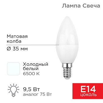 Лампа светодиодная Свеча (CN) 9,5 Вт E14 903 Лм 6500 K холодный свет Rexant 604-203