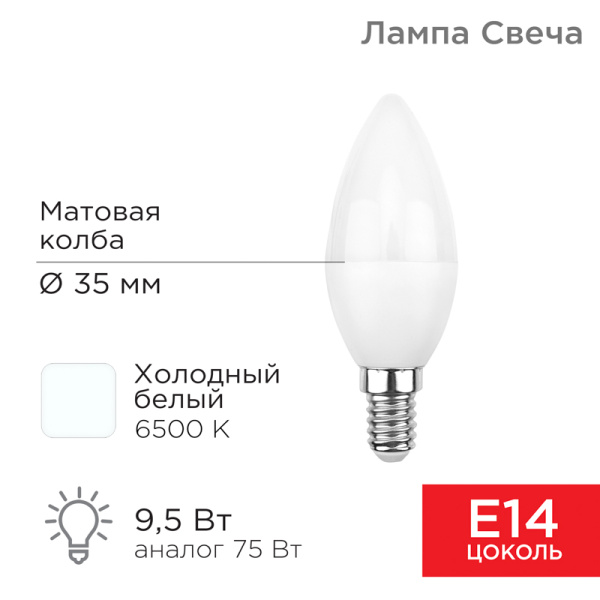 Лампа светодиодная Свеча (CN) 9,5 Вт E14 903 Лм 6500 K холодный свет Rexant 604-203