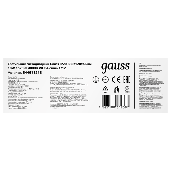 Купить Gauss Светильник линейный WLF-4 18W 1520lm 4000K 185-265V IP20 585*120*46мм сталь LED 844611218