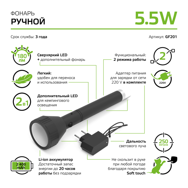Купить Gauss Фонарь ручной модель GFL201 5.5W 180lm Li-ion 2400mAh LED 1/10/40 GF201
