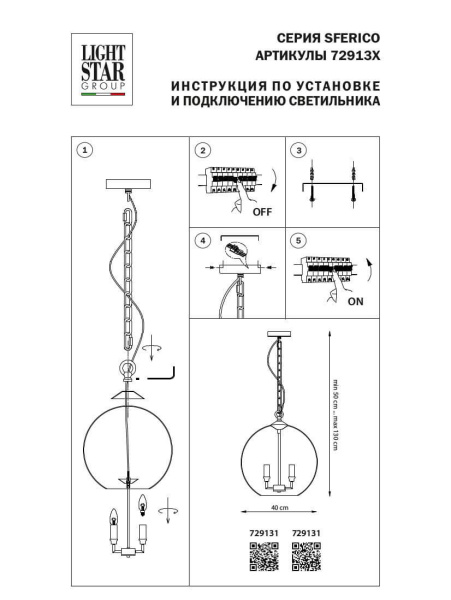Купить Lightstar Люстра подвесная Sferico Lightstar 729131