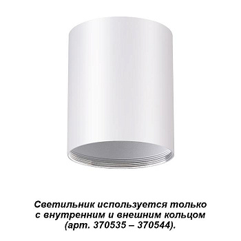 Novotech 370529 NT19 029 белый Накладной светильник IP20 GU10 220V UNITE