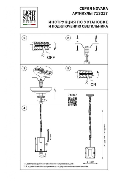 Купить Lightstar Подвес Novara Lightstar 713217