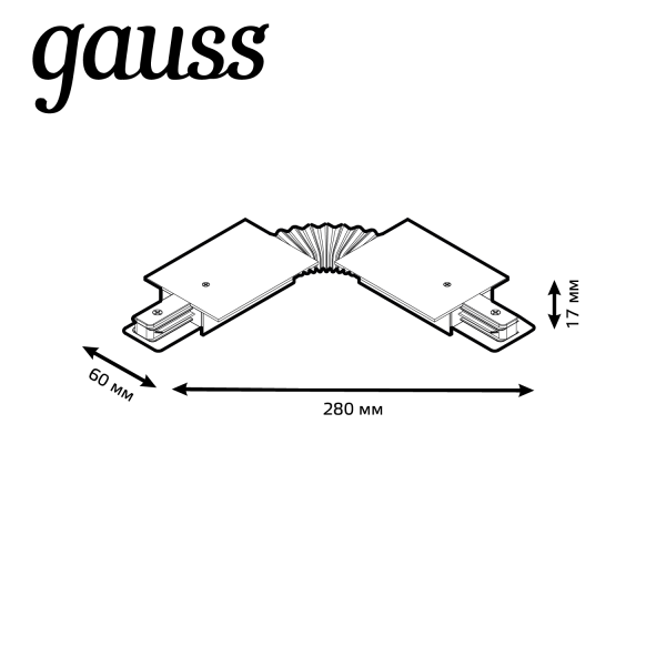 Купить Gauss Коннектор для встраиваемых трековых шинопроводов гибкий (I) белый TR142