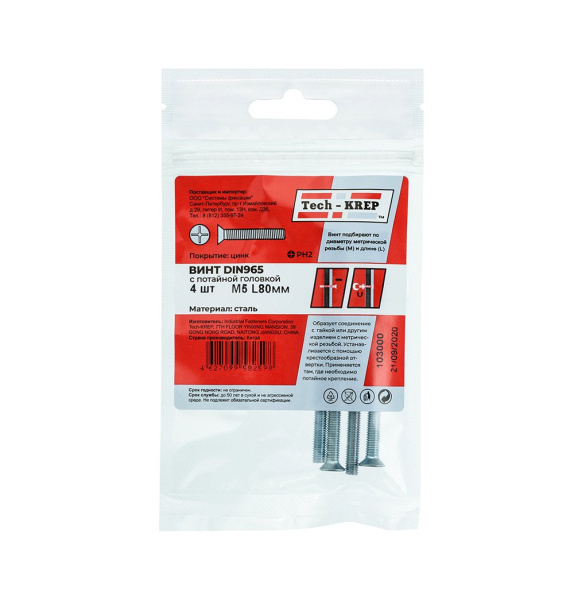 Tech-Krep Винт DIN965 с потайной головкой оцинк. М5х80 (4 шт) - пакет 103000