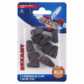 Соединительная клемма с пастой, 2-х проводная до 2,5 мм², (10шт.) Rexant 06-0206-B10