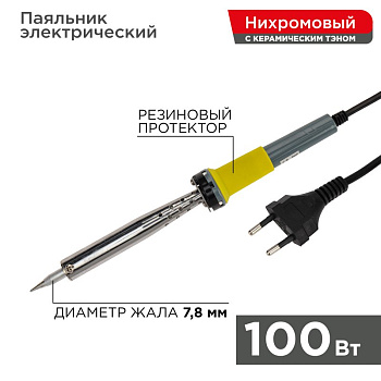Паяльник с керам. нагревателем, долговечное жало 220V/100 Вт Rexant 12-0126