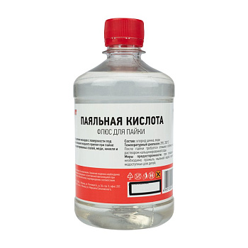 Флюс для пайки ПАЯЛЬНАЯ КИСЛОТА 500мл Rexant 09-3612