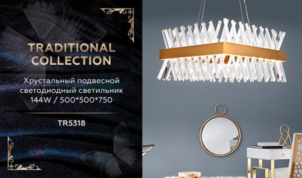 Купить Ambrella Хрустальный подвесной светодиодный светильник TR5318 GD/CL золото/прозрачный 144W 500*500*750 (Без ПДУ)