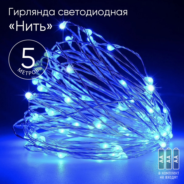 ЭРА ENIN -5NB  Гирлянда LED Нить 5 м синий свет, АА (100/2500)