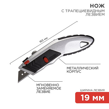 Нож с трапециевидным лезвием Профи мгновенно заменяемое лезвие Rexant 12-4953