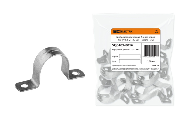 TDM Скоба металлическая 2-х лапковая с внутр. d 21-22 мм (100шт) SQ0409-0016