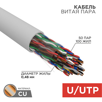 Кабель витая пара UTP 50PR 24AWG CAT5e,305м Rexant 01-1014