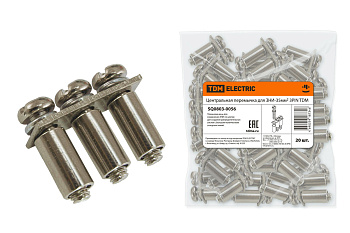 TDM Центральная перемычка для ЗНИ-35мм2 3PIN SQ0803-0056