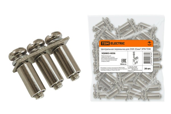 TDM Центральная перемычка для ЗНИ-35мм2 3PIN SQ0803-0056