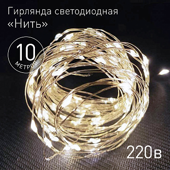 ЭРА ENIN -10NW Гирлянда LED Нить 10 м теплый свет 220V (100/1800)