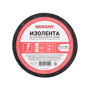 Изолента Х/Б (1-ПОЛ) 20 мм х 16,7 м , 200 г Rexant 09-2402