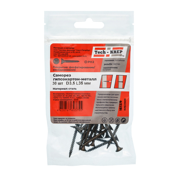 Tech-Krep Саморез ШСГМ 3,5х35 (30 шт) - пакет 102379