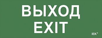 IEK Самоклеющая этик. "Выход-EXIT" ДПА IP20/54 IEK