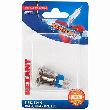 Кнопка антивандальная Ø19 12В Фикс (5с) ON-OFF/OFF-ON подсв/синяя (в упак. 1шт.) Rexant 06-0366-B