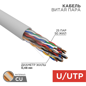 Кабель UTP 25PR 24AWG CAT5 305м Rexant 01-1013