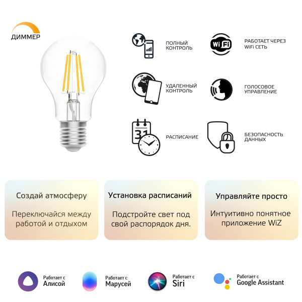 Купить Gauss Лампа Smart Home Filament А60 7W 806lm 2700К E27 диммируемая LED 1200112