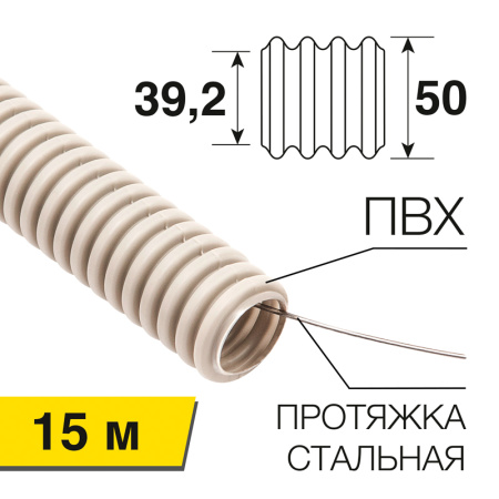 Труба гофрированная из ПВХ с зондом, ø 50 мм (бухта 15 м/уп.) Rexant 28-0500-2