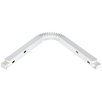 Novotech Коннектор гибкий  Flum 135106