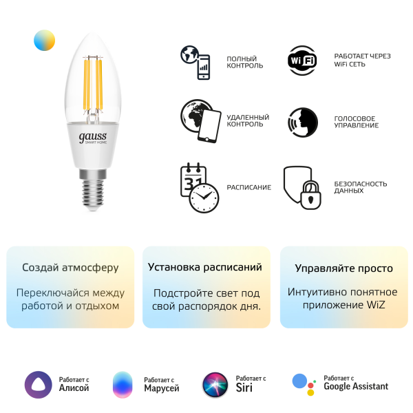 Купить Gauss Лампа Smart Home Filament С35 4,5W 495lm 2000-6500К E14 изм.цвет.темп.+дим. LED 1250112