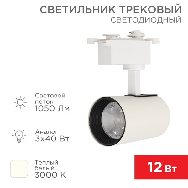 Светильник светодиодный трековый Стар Трек 12 Вт 3000 К 23 град LED белый Rexant 611-002