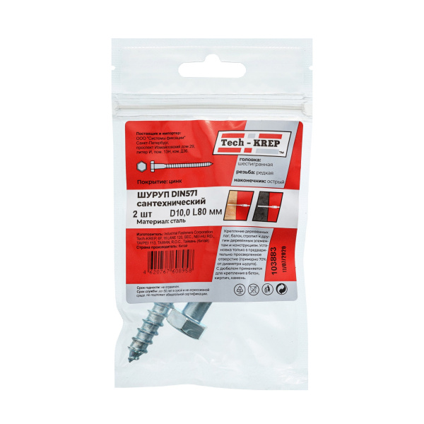 Tech-Krep Болт DIN 571 сантехнический оцинк 10х80 (2 шт) - пакет 103883