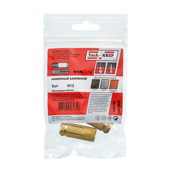 Tech-Krep Анкер забиваемый латунный М12 (2 шт) - пакет 106749
