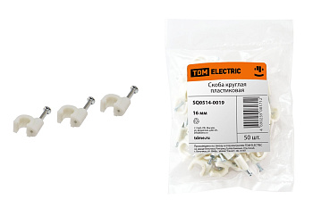 TDM Скоба 16мм круглая пластиковая (белая) (50шт) SQ0514-0019