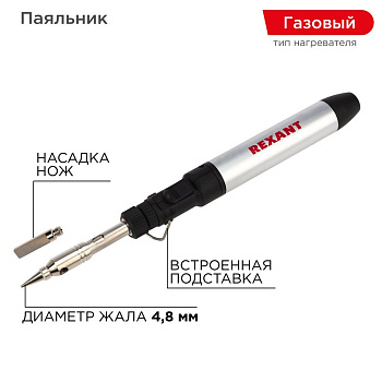 Паяльник газовый портативный 15мл Rexant 12-0185