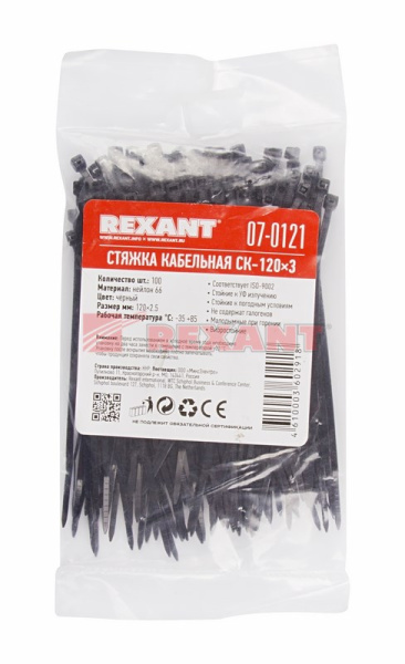 Купить Хомут nylon 120 x 2,5 мм 100 шт чёрный Rexant 07-0121