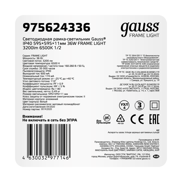Купить Gauss Рамка-светильник 36W 3200lm 6500K IP40 595*595*11мм LED 975624336