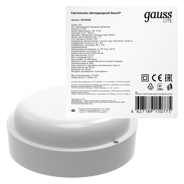 Купить Gauss Светильник ЖКХ LITE круг 8W 700lm 6500K 200-240V IP65 D140*48мм белый LED 126418308