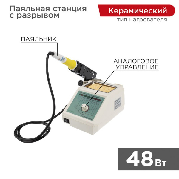 Паяльная станция с разрывом (150-420°С) 220V/48 Вт Rexant 12-0154