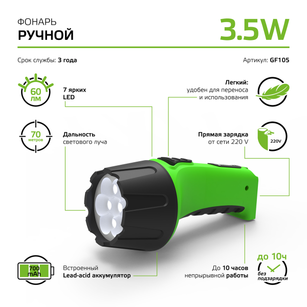 Купить Gauss Фонарь ручной модель GFL105 7LED 60lm lead acid 700mAh LED 1/12/72 GF105