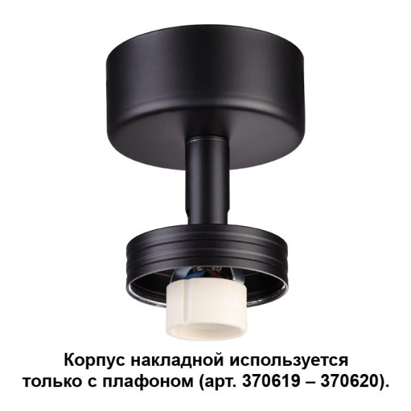 Novotech 370616 NT19 033 черный Корпус накладной IP20 GU10 50W 220V UNIT