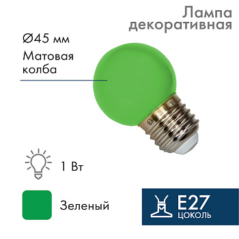 NEON-NIGHT Лампа шар e27 5 LED Ø45мм - зеленая 405-114