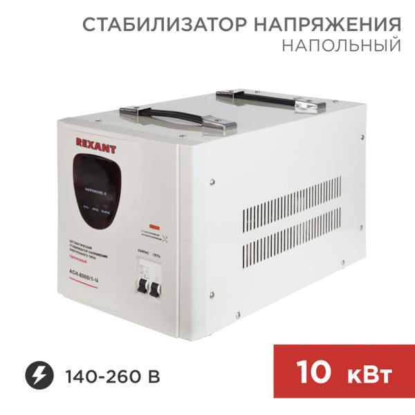 Стабилизатор напряжения АСН -10000/1-Ц Rexant 11-5007