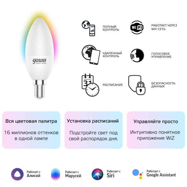 Купить Gauss Лампа Smart Home С37 5W 470lm 2700-6500К Е14 RGBW+изм.цвет.темп.+диммирование LED 1190112