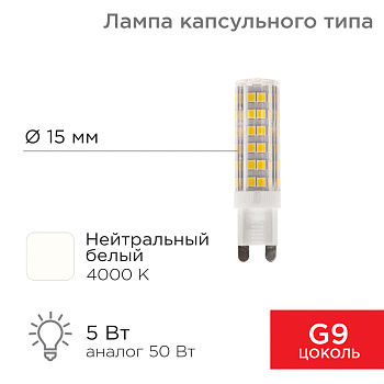 Лампа светодиодная (LED) d18мм 360° 220-240В 4000К Rexant 604-5016