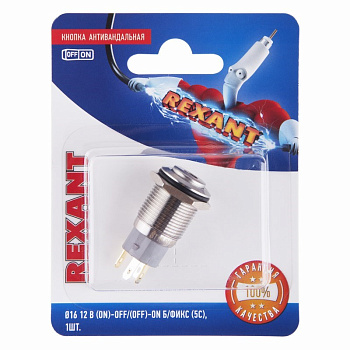 Кнопка антивандальная Ø16 12В Б/Фикс (5с) (ON)-OFF/(OFF)-ON красная (A-16-C4) (в упак. 1шт.) Rexant 06-0351-A